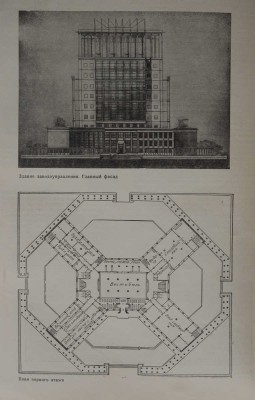[Комплект за 1936 год]. Журнал «Строительство Москвы». № 1-24. М.: Издание Моссовета, 1936.